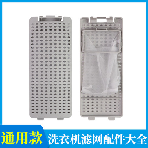 适配云米洗衣机过滤网袋配件滤盒