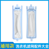 小神螺洗衣机过滤网适配海尔老式 半自动洗衣机配件通用毛绒收集袋