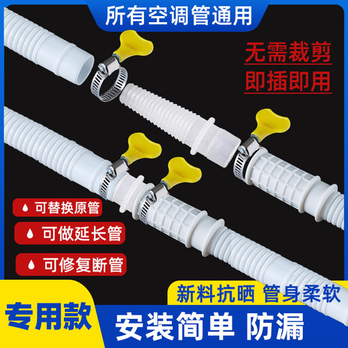 空调排水管延长管通用型外机接长管加长配件断管修复二合一连接管