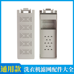 适配志高洗衣机过滤网盒配件全自动内置线屑过滤器毛发垃圾收集器
