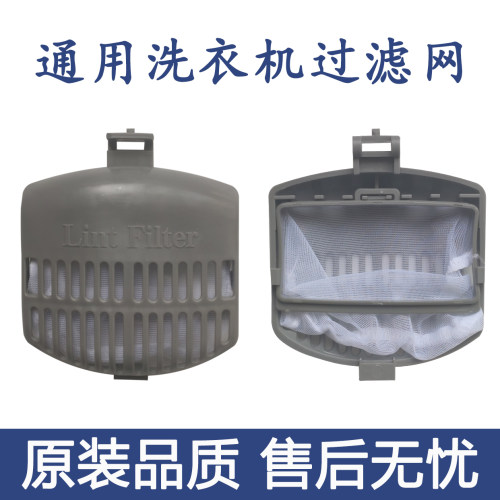 适配海信洗衣机过滤网滤网袋配件