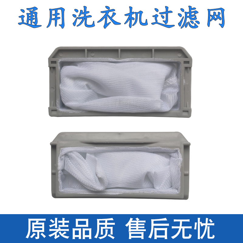 适配TCL洗衣机过滤网袋配件大全