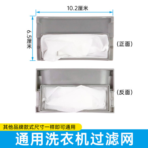 洗衣机过滤网适配/松下/LG/小天鹅/等通用型毛发收集袋过滤替换件