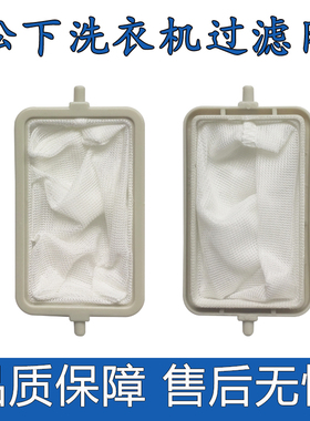 适配松下洗衣机过滤网漩力王半自动XPB52-500S XPB70-700S滤网袋