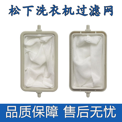 洗衣机过滤网适配松下滤网袋配件
