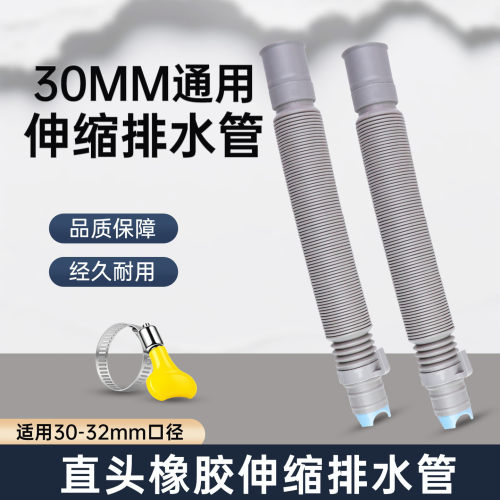 30毫米排水管伸缩软管洗衣机/洗衣池/卫生间/厨房/通用加厚下水管