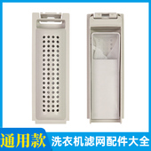 适配小米云米洗衣机过滤网配件滤网盒毛发线屑过滤器洗衣滤毛网袋
