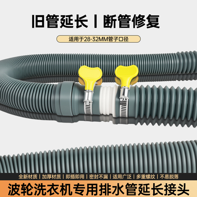 洗衣机排水管延长管通用型出水管加长管接长管转接头家用下水延长