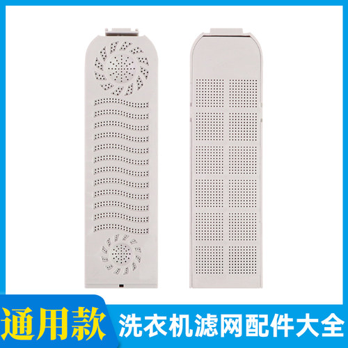 适配南极人洗衣机过滤网配件网盒XQB75-1XBOD/80-B1NJR/90-1XB0D/
