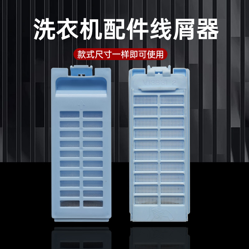 适配海尔洗衣机过滤网通用型XQB60-M918/XQB70-S918/专用网盒配件