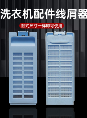 适配海尔洗衣机过滤网通用型XQB60-M918/XQB70-S918/专用网盒配件