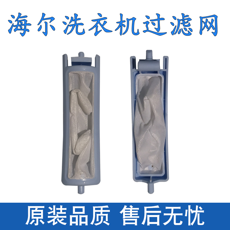 适配海尔洗衣机过滤网袋配件