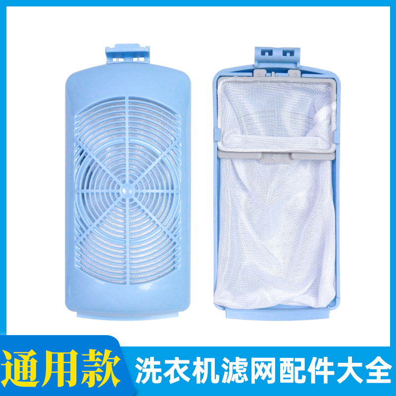 适配小天鹅洗衣机过滤网盒