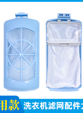 适配小天鹅洗衣机过滤网盒TB90-6288WDCLG TBM100-7188WIDCLG配件