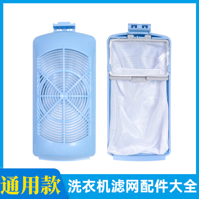 适配小天鹅洗衣机过滤网盒