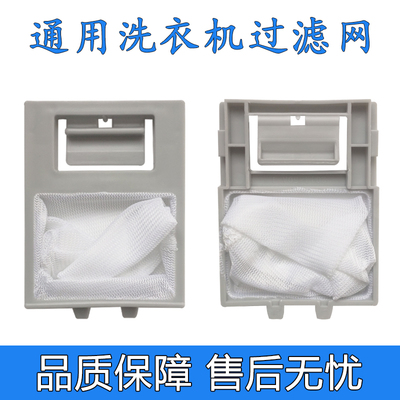 适配美的洗衣机过滤网袋通配件