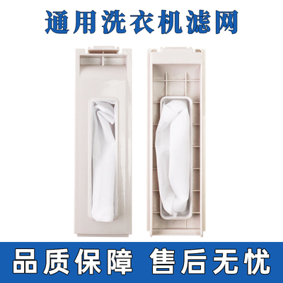 适配金帅洗衣机过滤网袋