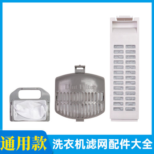 适配惠而浦洗衣机过滤网替换配件通用型过滤盒专用毛绒线屑过滤器