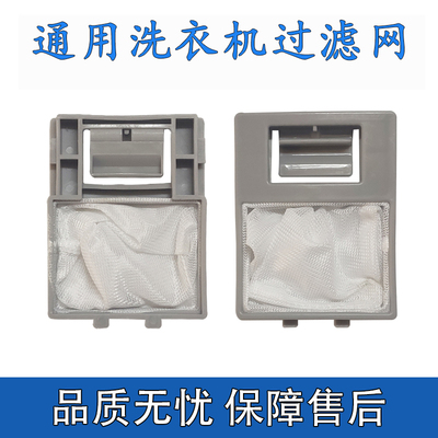 洗衣机过滤网适配TCL滤网袋配件