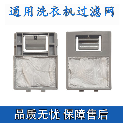 洗衣机过滤网适配TCL滤网袋配件