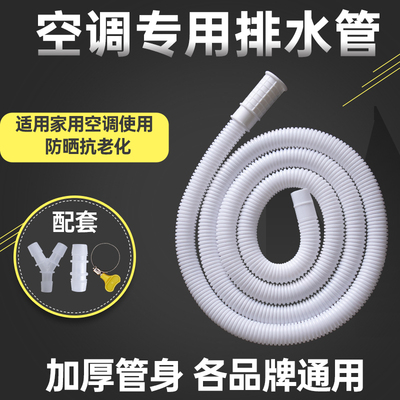 通用空调排水管加长管延长管配件