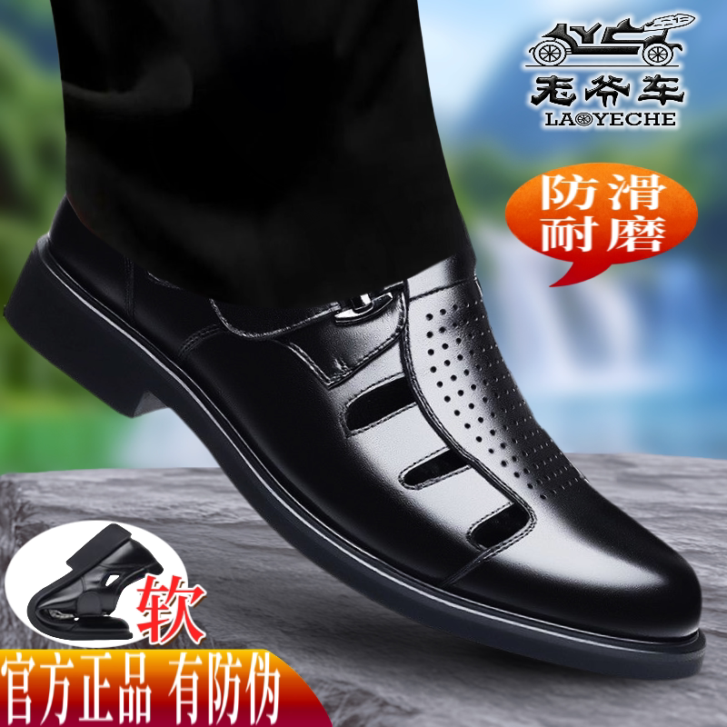 正品老爷车男士皮凉鞋真皮透气夏季镂空洞洞鞋包头男鞋商务休闲鞋