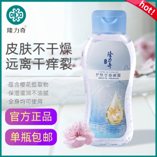 隆力奇护肤甘油保湿 男女面部擦脸滋润肌肤护手霜 补水防干裂纯正品