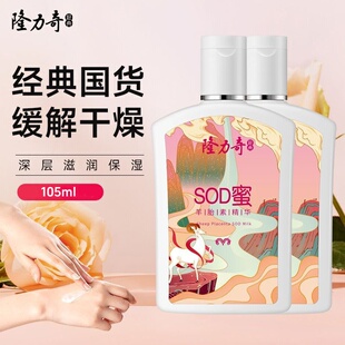 隆力奇羊胎素SOD蜜精华秋冬季护肤护脸霜全身体乳液滋润补水保湿