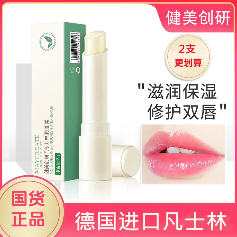 健美创研凡士林润唇膏保湿c补水唇部防干裂去死皮男女学生通用