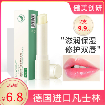 健美创研凡士林润唇膏保湿c补水唇部防干裂去死皮男女学生通用