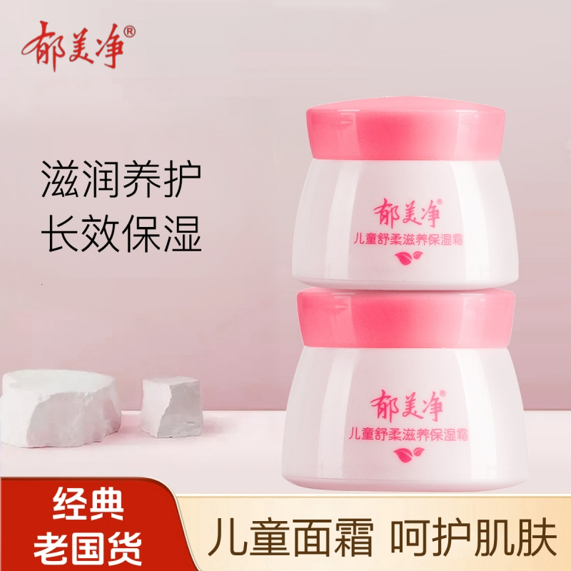 郁美净儿童面霜舒柔滋养保湿霜宝宝擦脸霜补水滋润秋冬润肤霜50g,婴童洗护,婴童乳液/面霜,淘宝优惠券,粉丝福利购,淘宝优惠卷