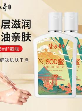 隆力奇蛇油SOD蜜精华护手霜男女士补水保湿滋润护肤身体乳液面霜