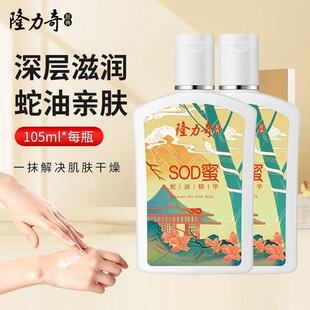 隆力奇蛇油SOD蜜精华护手霜男女士补水保湿滋润护肤身体乳液面霜