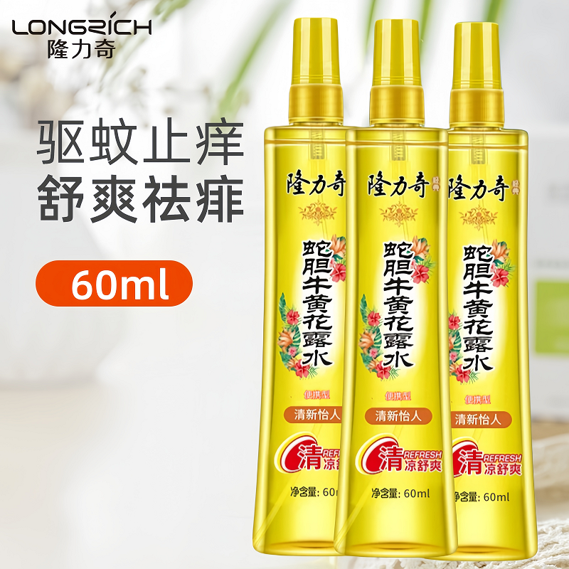 隆力奇蛇胆牛黄花露水60ml旅行便携式香水型喷雾祛痱止痒驱蚊防蚊