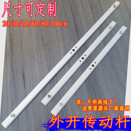 传动杆外开悬窗欧标联动锁条通用铝条断桥铝合金门窗执手连接杆