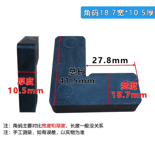 家具L型18.7*10.5厚塑料连接件