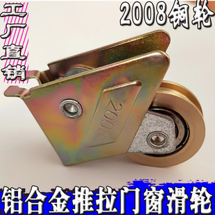 老式2008铝合金门窗滑轮纯铜轮推拉移门窗配件下轮尼龙轨道双轮子