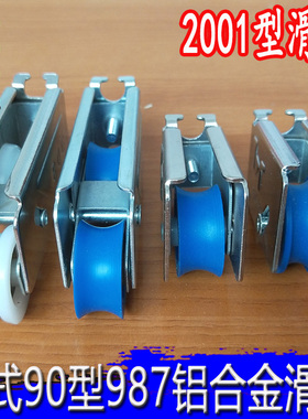 老式2001型铝合金滑轮新90 987轴承双轮轨道滚轮子推拉移门窗下轮