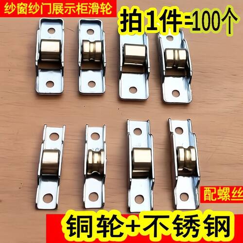 不锈钢塑钢铜轮金刚网纱门纱窗凹槽滑轮纱网滚轮移动冰箱冰柜轮