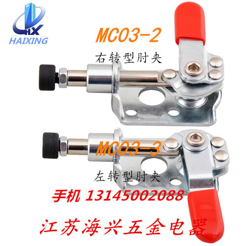 嘉刚好手快速夹具夹钳肘夹HS/CH-301CR/301CL米思米MC03-2/MC03-3