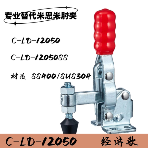 台湾款快速夹具替代米思米肘夹C-LD-12050不锈钢压钳C-LD-12050SS