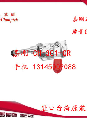 嘉刚快速夹具 CH-301CR 301CL 夹钳肘夹 替代米思米MC03-2/MC03-3
