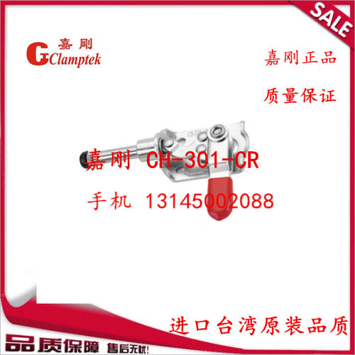 嘉刚快速夹具 CH-301CR 301CL 夹钳肘夹 替代米思米MC03-2/MC03-3
