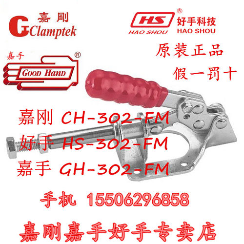 嘉刚嘉手好手推拉式快速夹具 夹钳肘夹快夹HS/GH/CH-302FM MC07-9