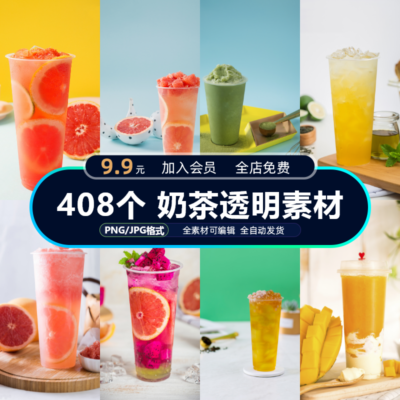 奶茶店海报模板饮品餐饮水果茶鲜榨果汁冷饮美食宣传推广psd设计