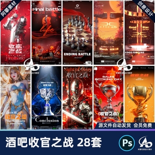 酒吧夜店KTV收官之战奖杯皇冠王者科幻邀约海报PSD设计素材模版