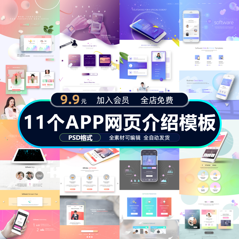 科技科学现代产品移动app网页介绍ui设计界面psd模板
