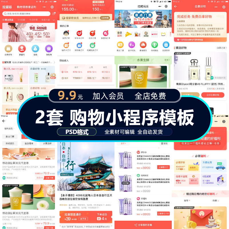 电商购物小程序手机端移动端UI设计APP界面个人中心支付PSD模板