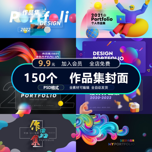 UI封面封底2022作品集VI面试视觉设计APP小程序素材模板