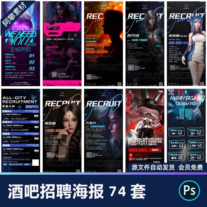 创意酒吧夜店ktv舞厅会所服务员职务招聘招募宣传海报psd素材模版